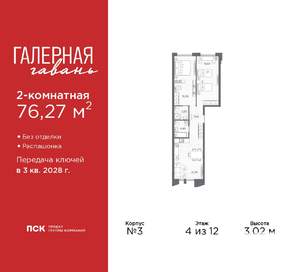2-к квартира, вторичка, 76м2, 4/12 этаж