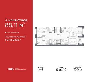 3-к квартира, вторичка, 88м2, 9/12 этаж