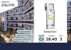 Студия квартира, вторичка, 28м2, 3/13 этаж