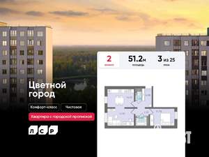 2-к квартира, строящийся дом, 51м2, 3/25 этаж