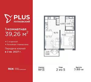 1-к квартира, вторичка, 39м2, 2/5 этаж
