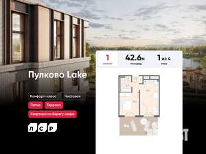 1-к квартира, вторичка, 43м2, 1/4 этаж
