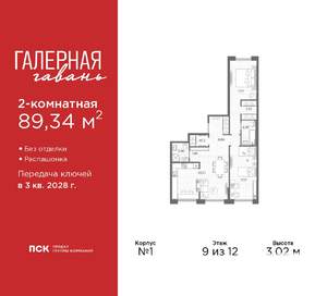 2-к квартира, вторичка, 89м2, 9/12 этаж