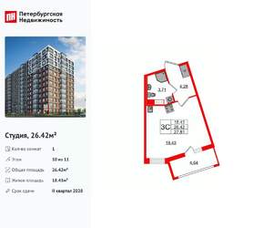 Студия квартира, вторичка, 26м2, 10/11 этаж