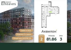 2-к квартира, вторичка, 82м2, 3/12 этаж