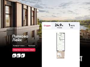 Студия квартира, вторичка, 25м2, 1/4 этаж