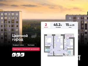 2-к квартира, вторичка, 45м2, 15/25 этаж