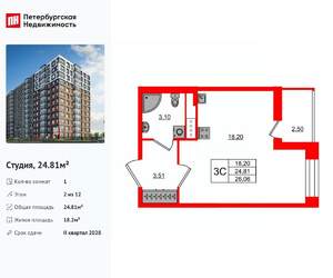 Студия квартира, вторичка, 25м2, 2/12 этаж