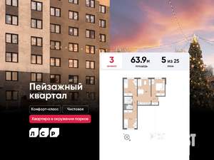 3-к квартира, вторичка, 64м2, 5/25 этаж