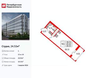 Студия квартира, вторичка, 24м2, 15/18 этаж