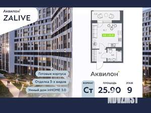 Студия квартира, вторичка, 26м2, 9/13 этаж