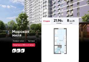 Студия квартира, вторичка, 22м2, 8/23 этаж