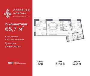 2-к квартира, сданный дом, 66м2, 6/8 этаж