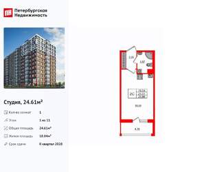 Студия квартира, вторичка, 25м2, 1/11 этаж