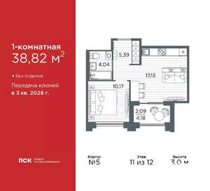1-к квартира, вторичка, 39м2, 11/12 этаж