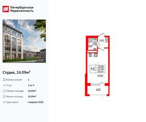 Студия квартира, вторичка, 24м2, 2/4 этаж