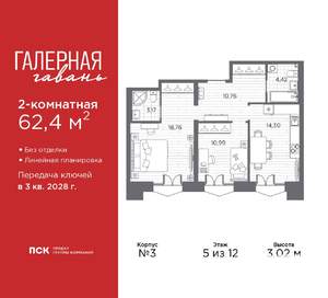2-к квартира, вторичка, 62м2, 5/12 этаж