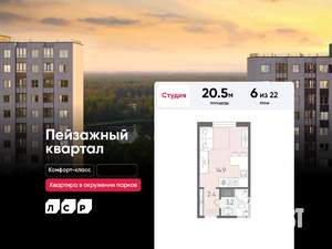 Студия квартира, вторичка, 21м2, 6/22 этаж