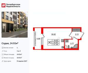 Студия квартира, вторичка, 25м2, 3/4 этаж