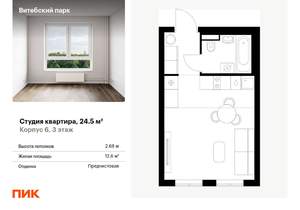 Студия квартира, вторичка, 25м2, 3/12 этаж