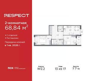 2-к квартира, вторичка, 69м2, 13/13 этаж