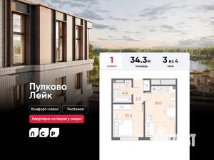 1-к квартира, вторичка, 34м2, 3/4 этаж