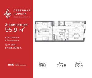2-к квартира, сданный дом, 96м2, 7/8 этаж