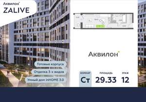 Студия квартира, вторичка, 29м2, 12/13 этаж