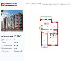 3-к квартира, вторичка, 94м2, 3/12 этаж