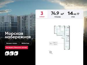 3-к квартира, вторичка, 75м2, 14/17 этаж