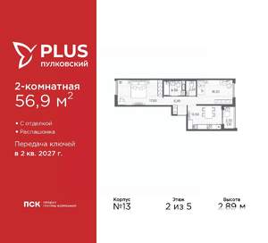 2-к квартира, вторичка, 57м2, 2/5 этаж
