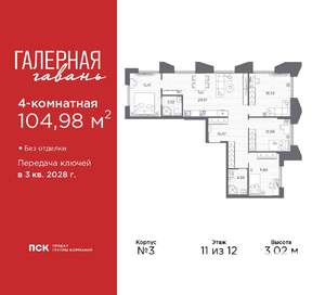 4-к квартира, вторичка, 105м2, 11/12 этаж