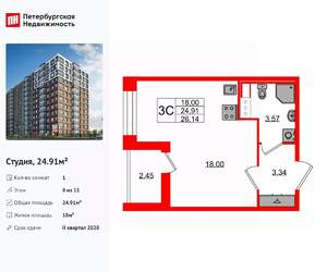 Студия квартира, вторичка, 25м2, 8/11 этаж