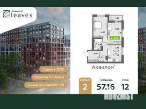 2-к квартира, вторичка, 57м2, 12/12 этаж
