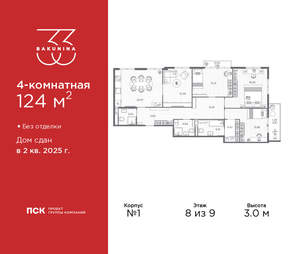 4-к квартира, сданный дом, 124м2, 8/9 этаж