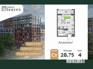 Студия квартира, вторичка, 30м2, 4/12 этаж