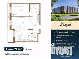 2-к квартира, сданный дом, 73м2, 6/18 этаж