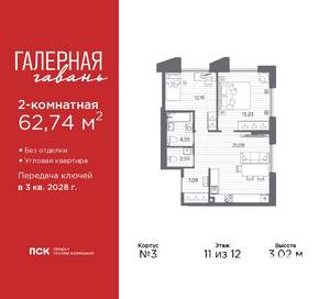 2-к квартира, вторичка, 63м2, 11/12 этаж