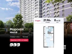 Студия квартира, вторичка, 22м2, 8/23 этаж