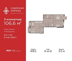 3-к квартира, сданный дом, 107м2, 8/8 этаж