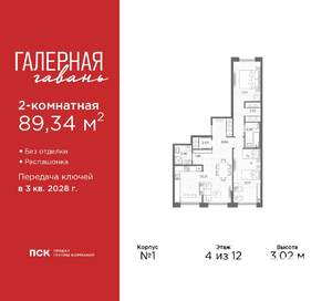 2-к квартира, вторичка, 89м2, 4/12 этаж