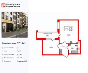 1-к квартира, вторичка, 37м2, 4/4 этаж