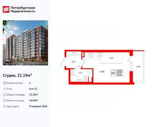 Студия квартира, вторичка, 25м2, 8/12 этаж