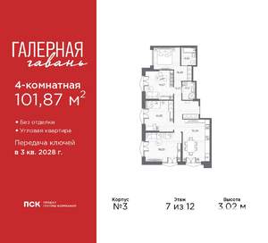 4-к квартира, вторичка, 102м2, 7/12 этаж