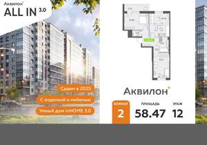 2-к квартира, вторичка, 58м2, 12/11 этаж