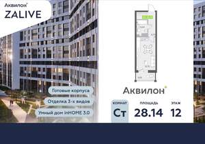Студия квартира, вторичка, 28м2, 12/13 этаж