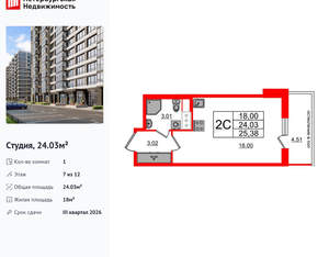 Студия квартира, вторичка, 24м2, 7/12 этаж