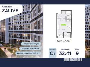 Студия квартира, вторичка, 33м2, 9/13 этаж