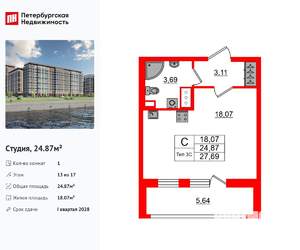 Студия квартира, вторичка, 25м2, 13/17 этаж