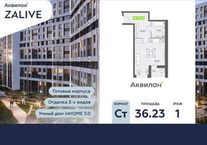 Студия квартира, вторичка, 37м2, 1/13 этаж
